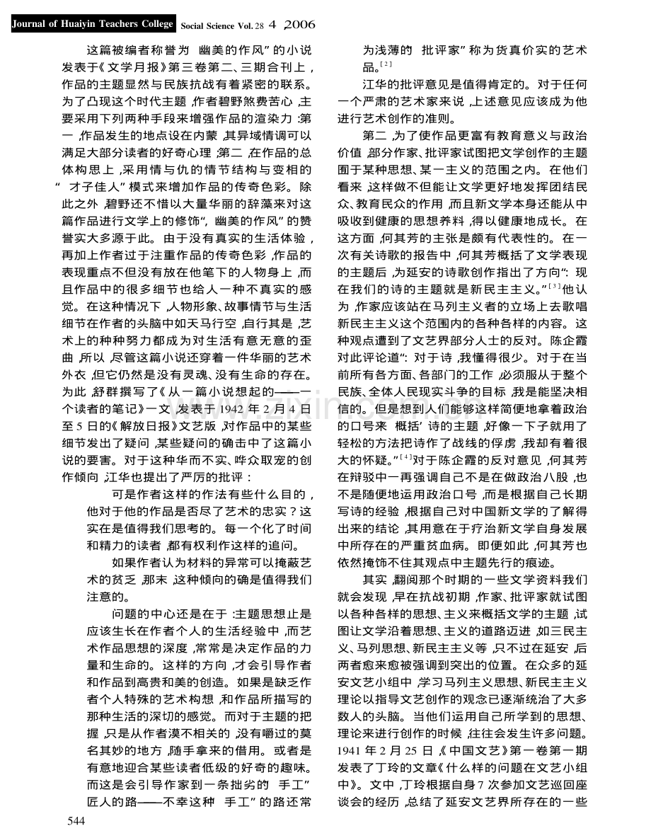 前期延安文学创作偏向述评.pdf_第2页