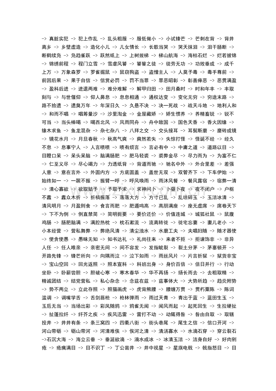 成语接龙800个.doc_第2页