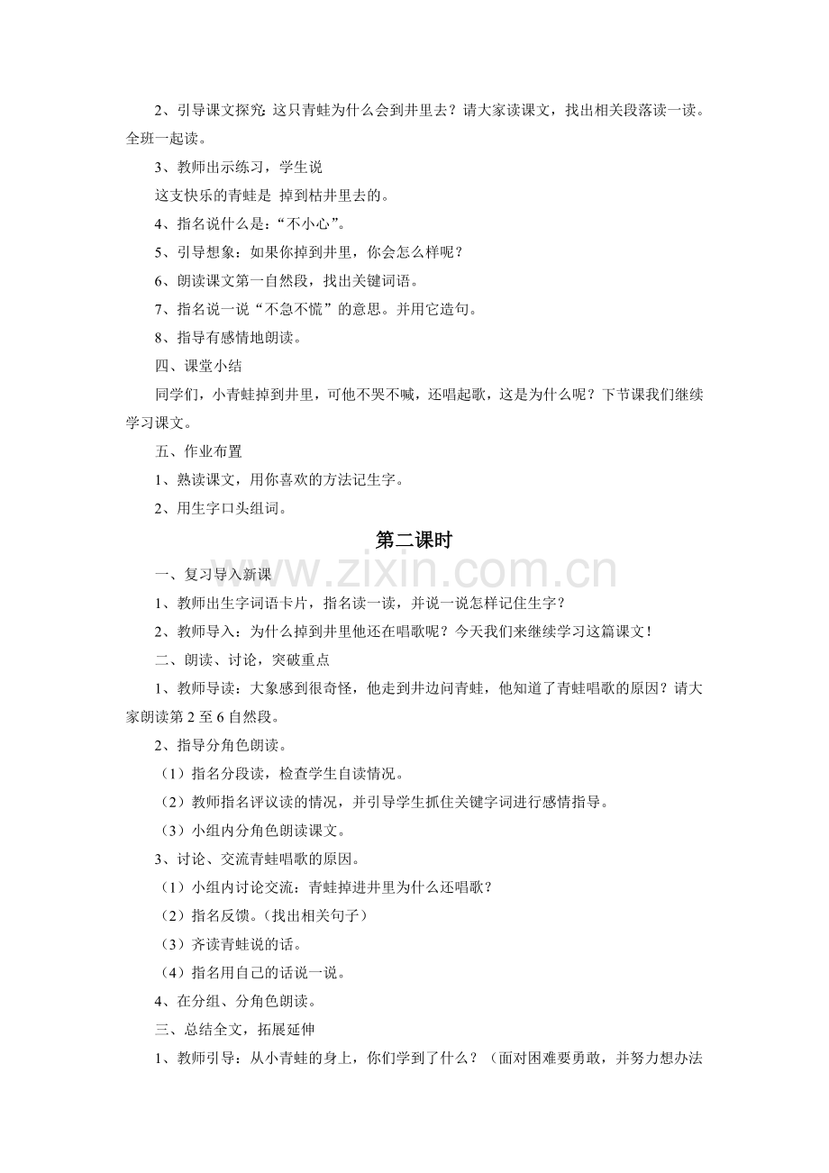 《快乐的小青蛙》教学设计.doc_第2页