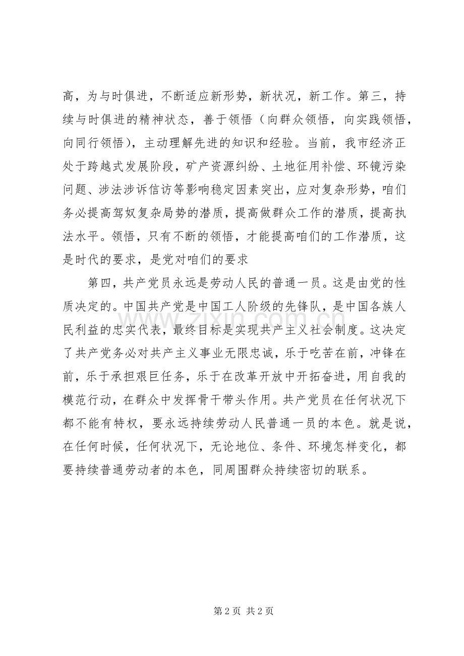 党章、准则学习体会.docx_第2页