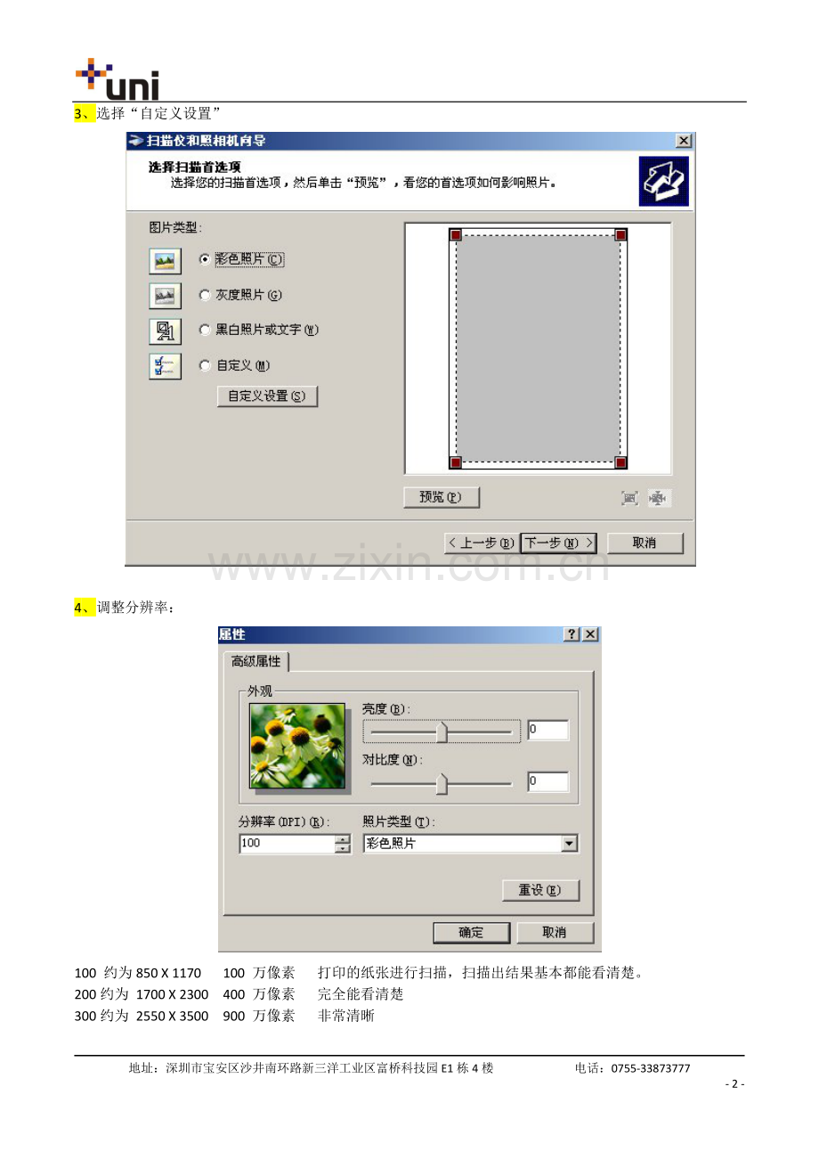 扫描清晰度调节.docx_第2页