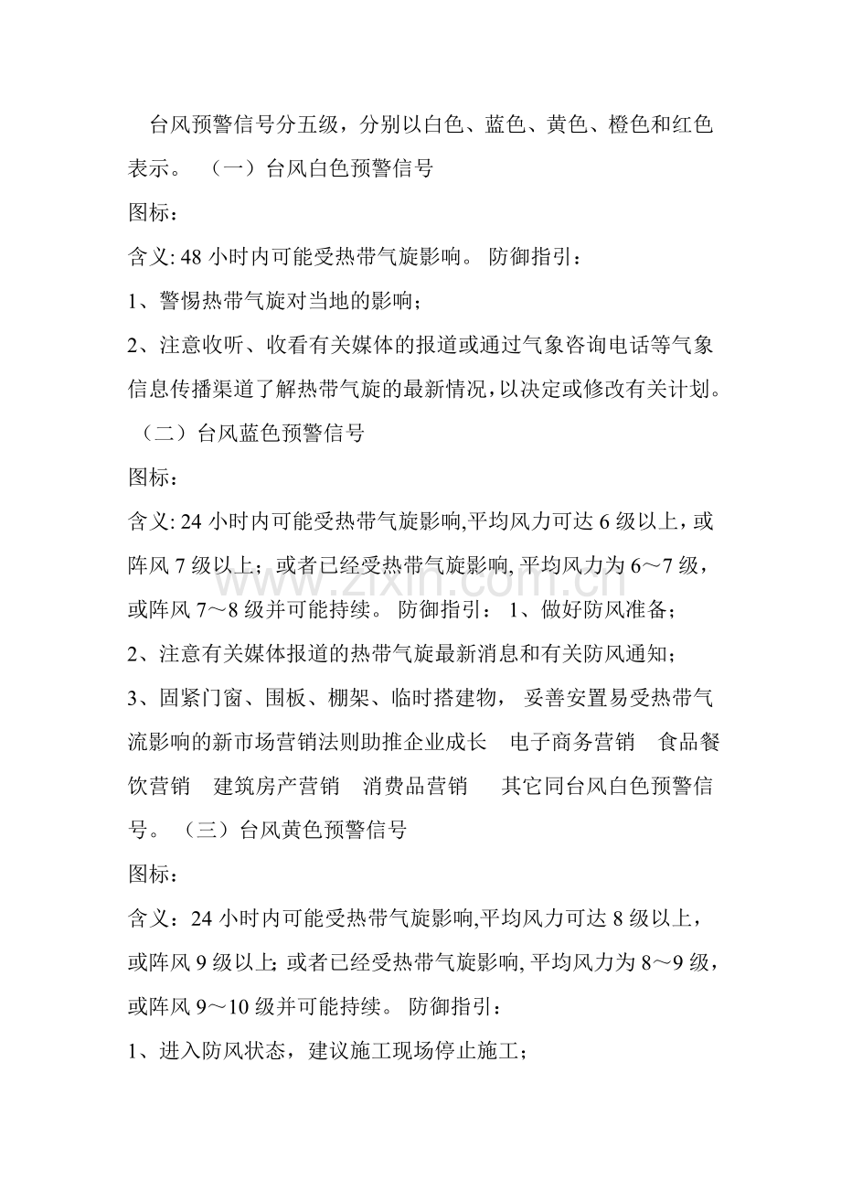 防台措施.doc_第2页