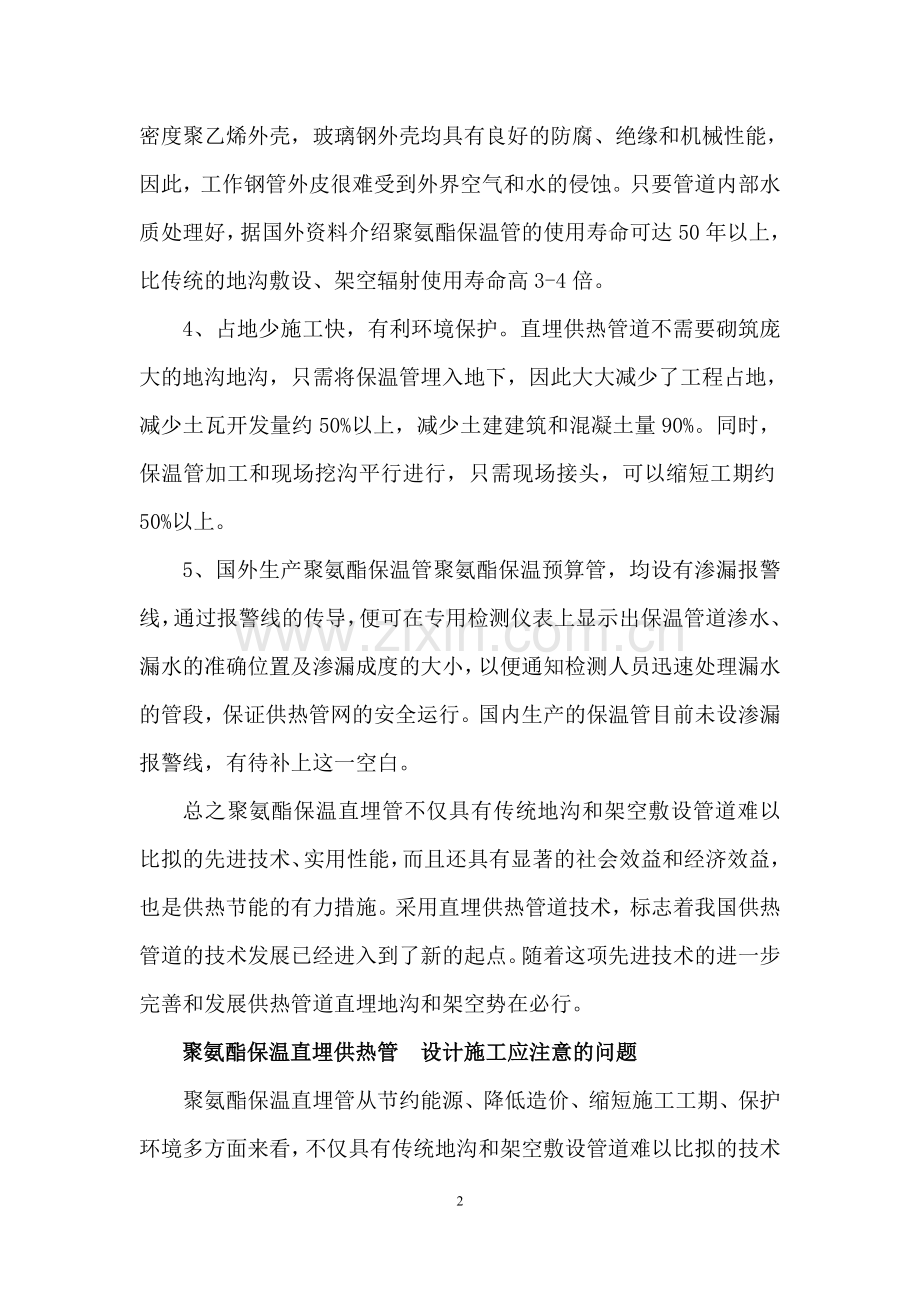 聚氨酯保温直埋管在供热工程中的应用.doc_第2页