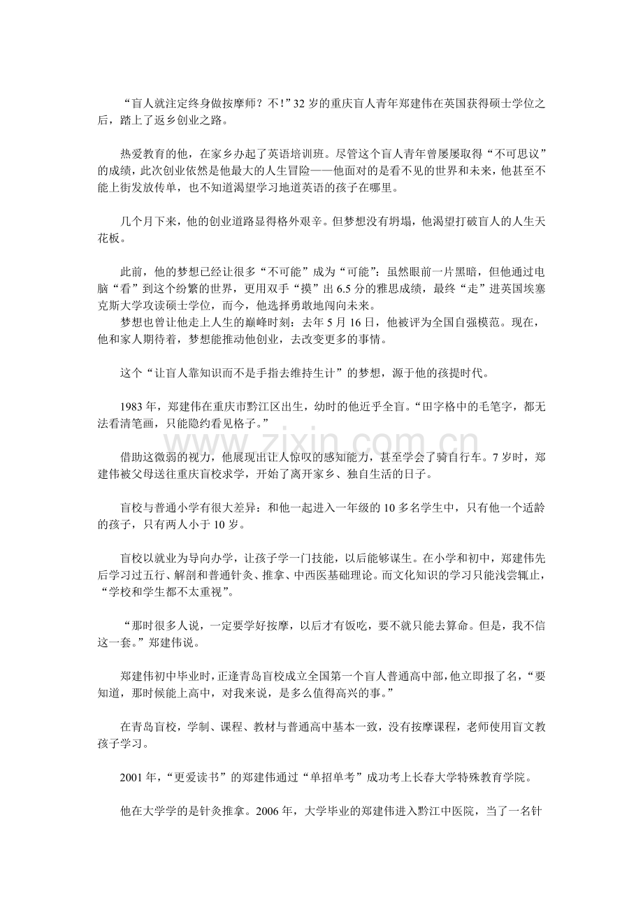 盲人海归硕士的返乡创业路 梦想照亮失明的世界.docx_第1页