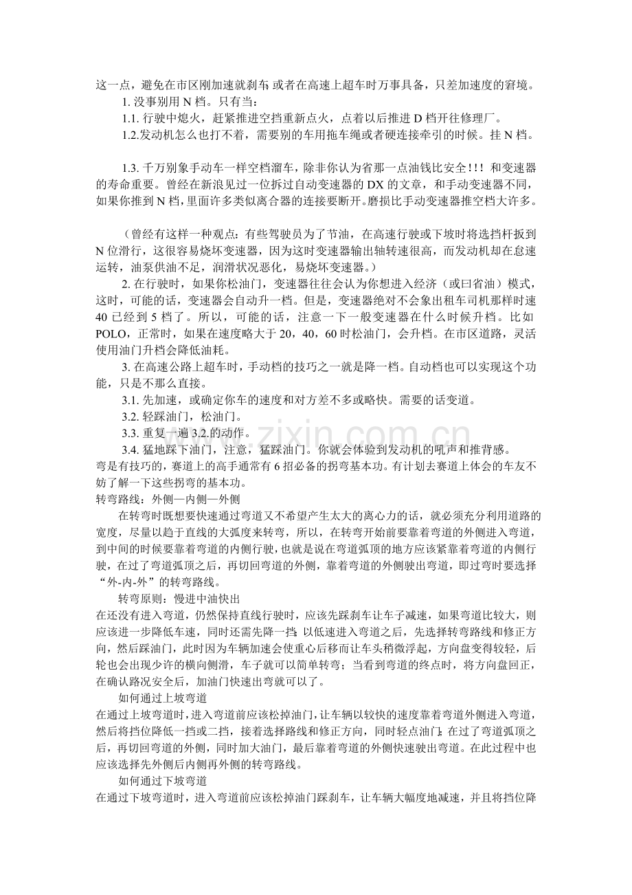 自动档驾驶技巧入门和进阶.doc_第2页