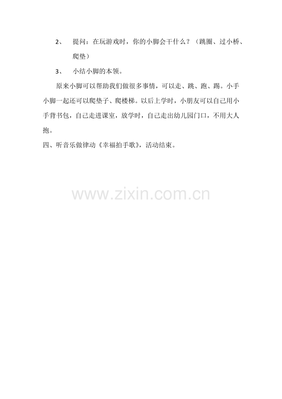 小班健康活动：小手小脚（陈志敏）.docx_第2页
