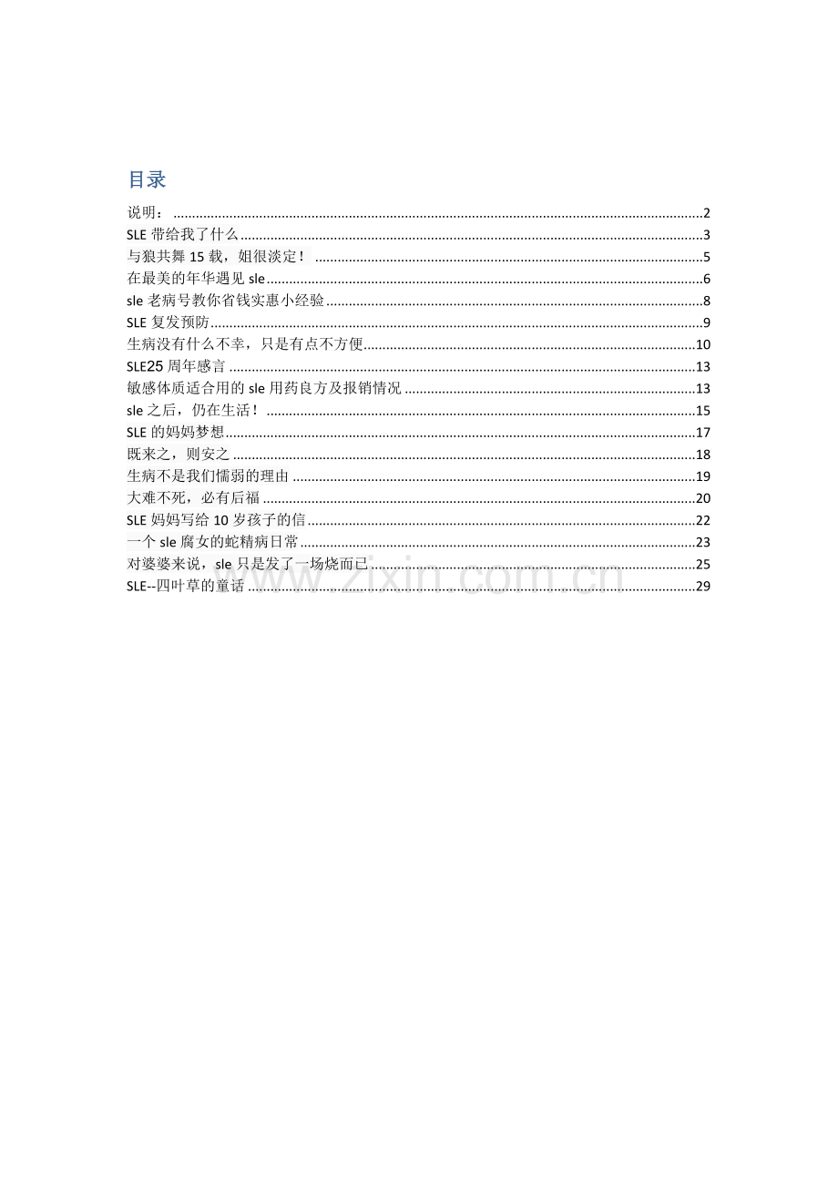 红斑狼疮患者们的心路历程集锦 SLE.docx_第1页