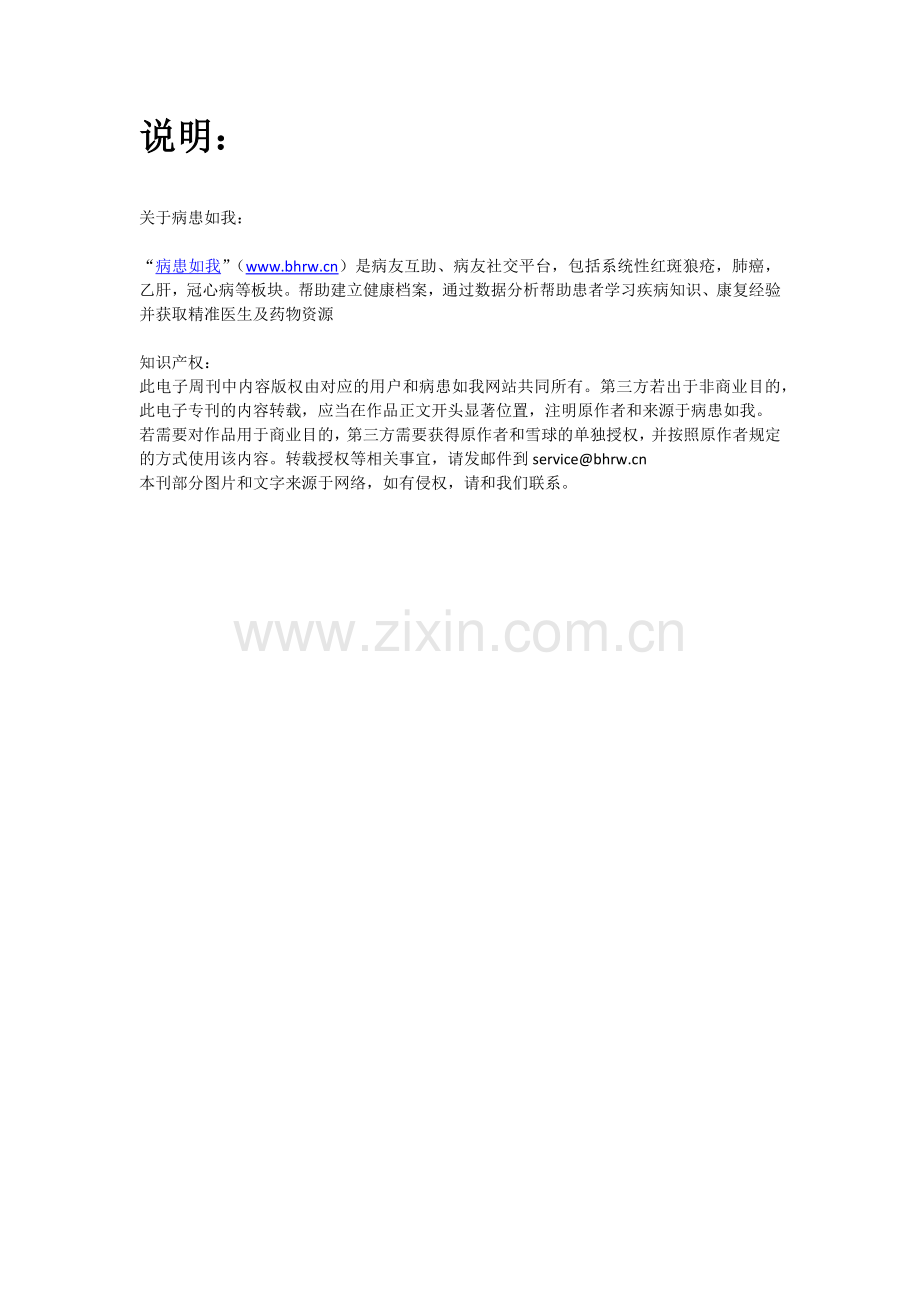 红斑狼疮患者们的心路历程集锦 SLE.docx_第2页
