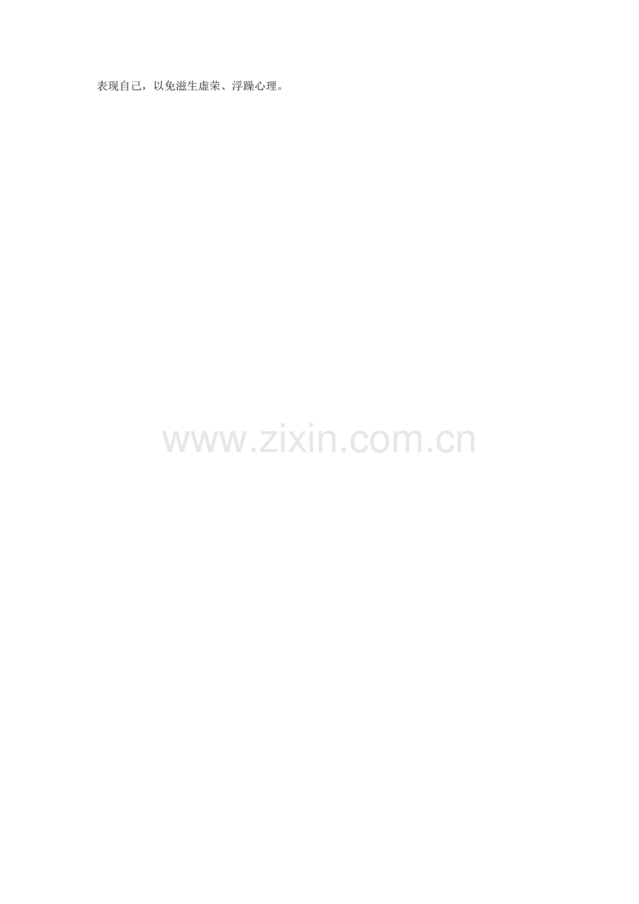如何帮助孩子积极展现自我？.docx_第2页