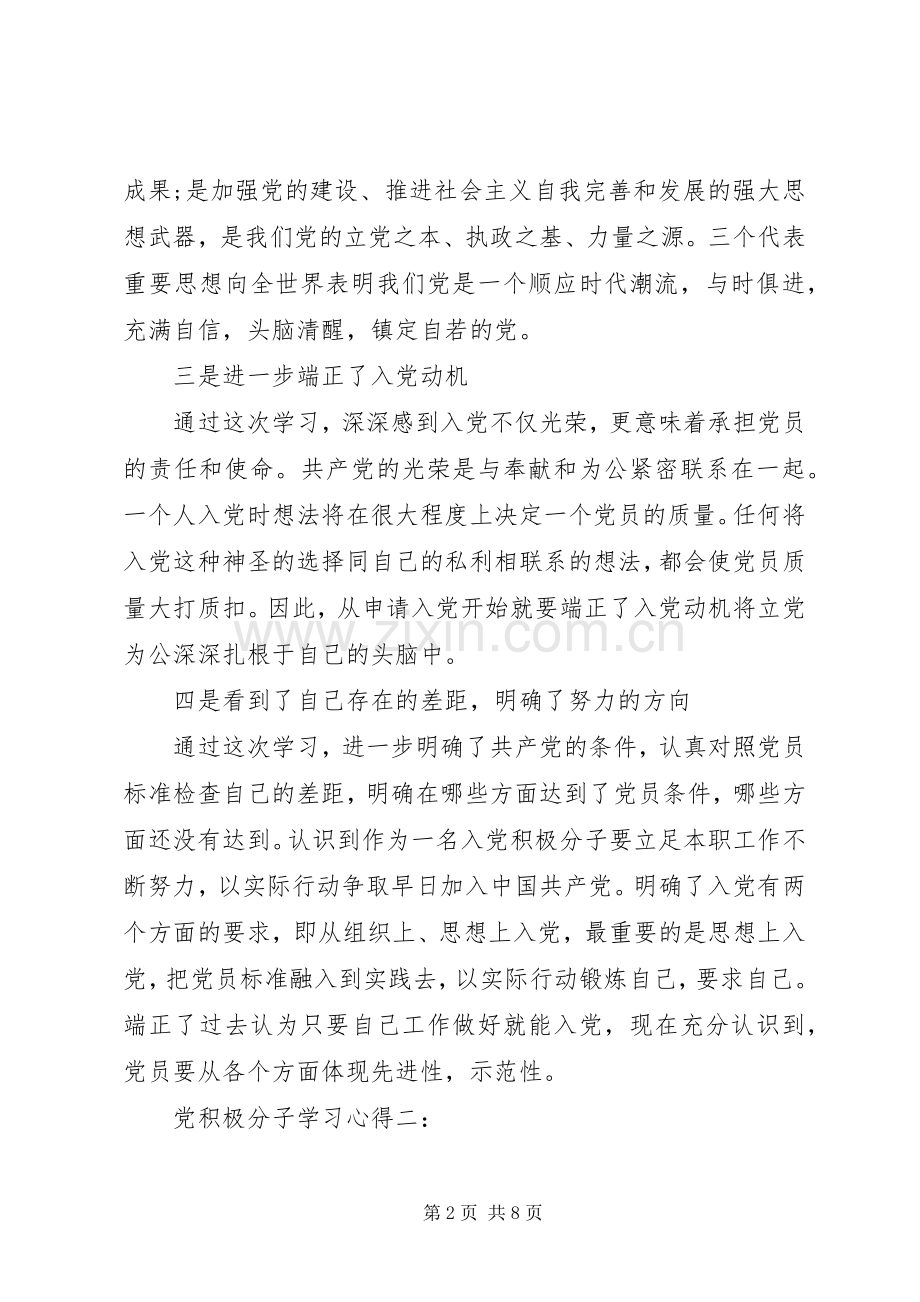 党积极分子学习体会3篇.docx_第2页
