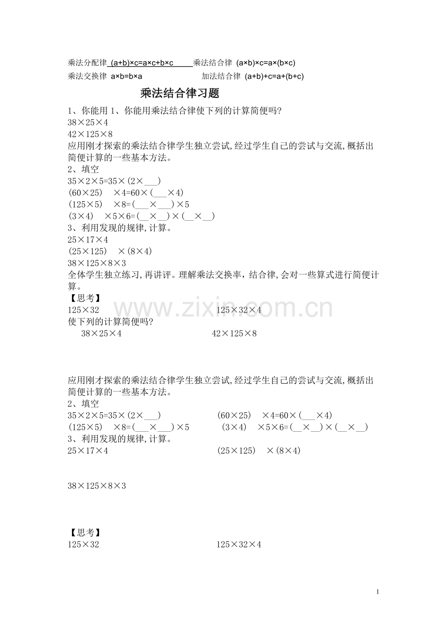 三年级乘法分配结合律习题.doc_第1页