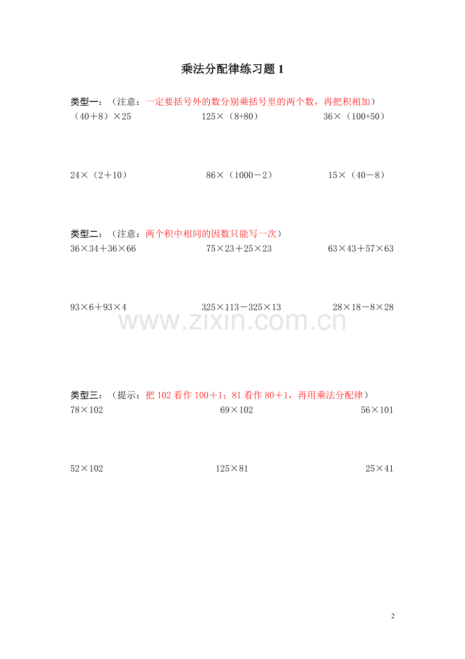 三年级乘法分配结合律习题.doc_第2页