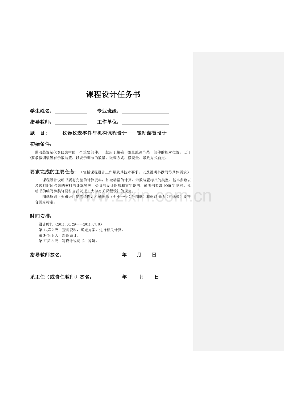 仪器仪表零件与机构课程设计.doc_第2页