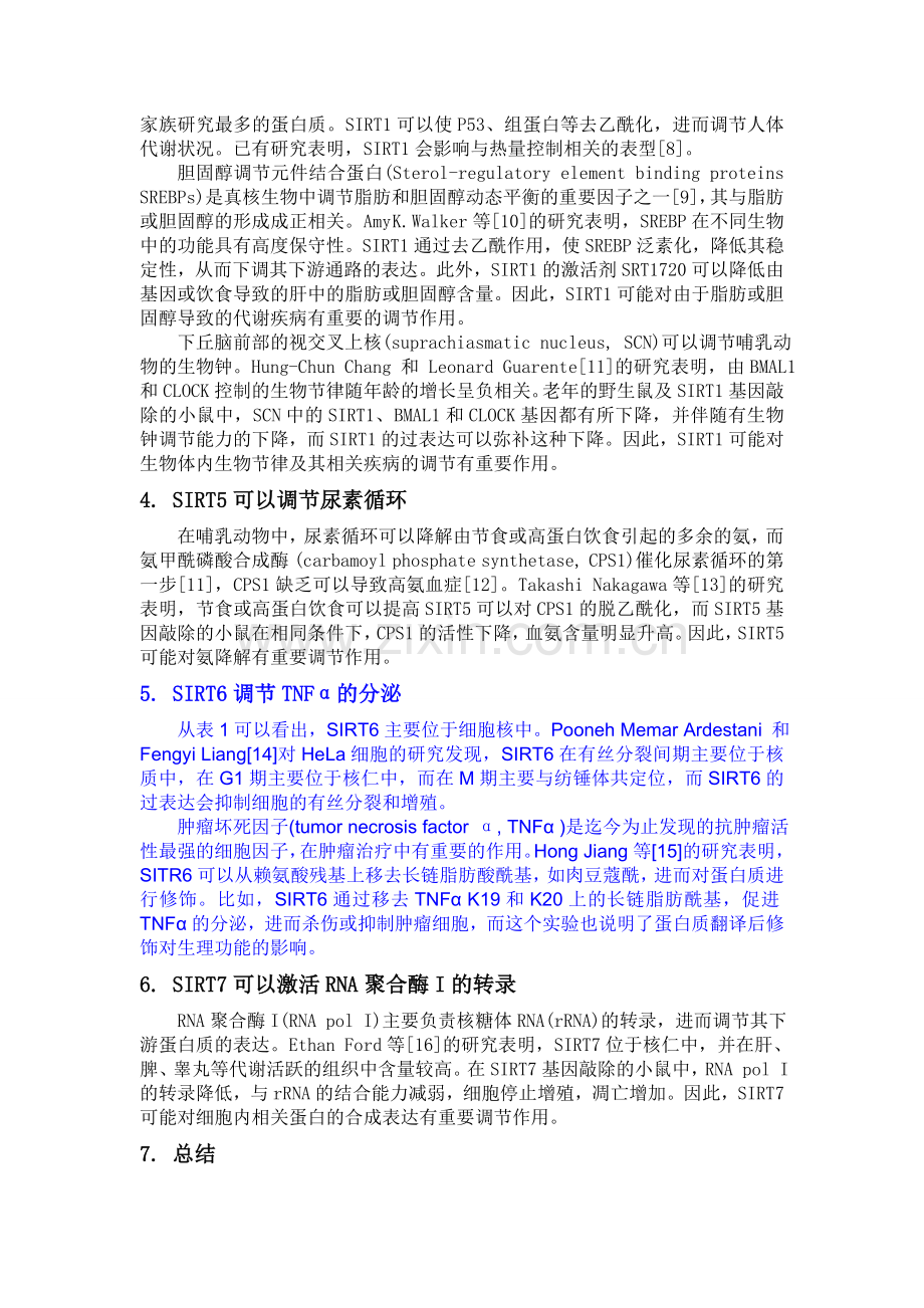 Sirtuins 在代谢调节中的作用.doc_第2页