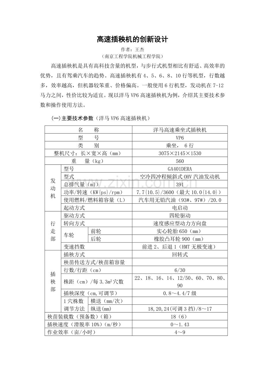 机械创新作业(22).doc_第2页