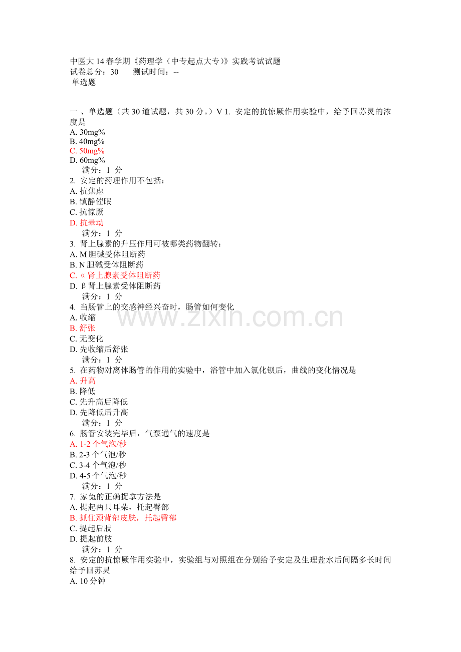 中国医科大学2014年7月考试《健康评估》考查课试题.docx_第1页