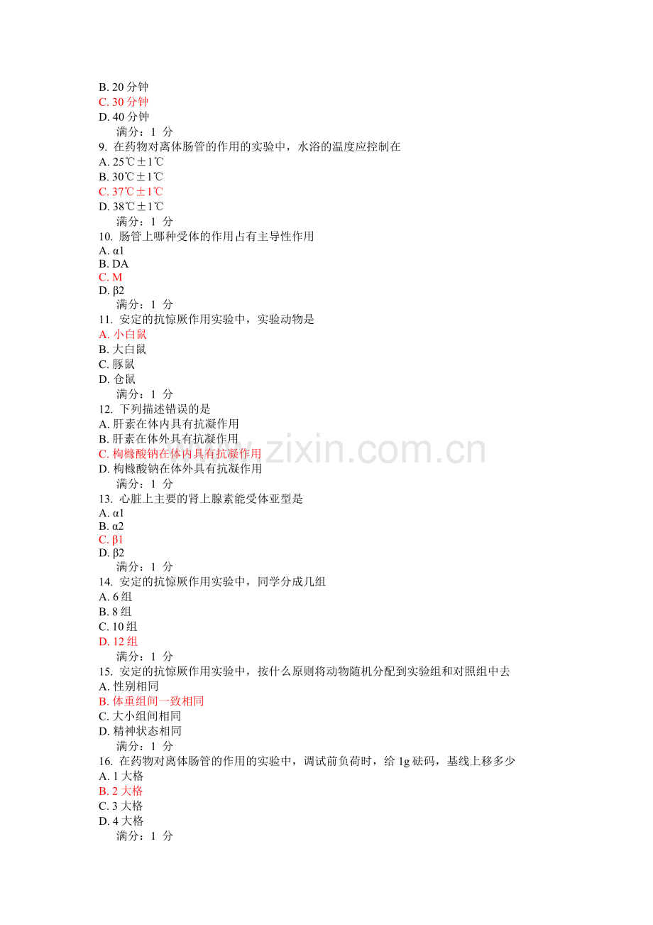 中国医科大学2014年7月考试《健康评估》考查课试题.docx_第2页