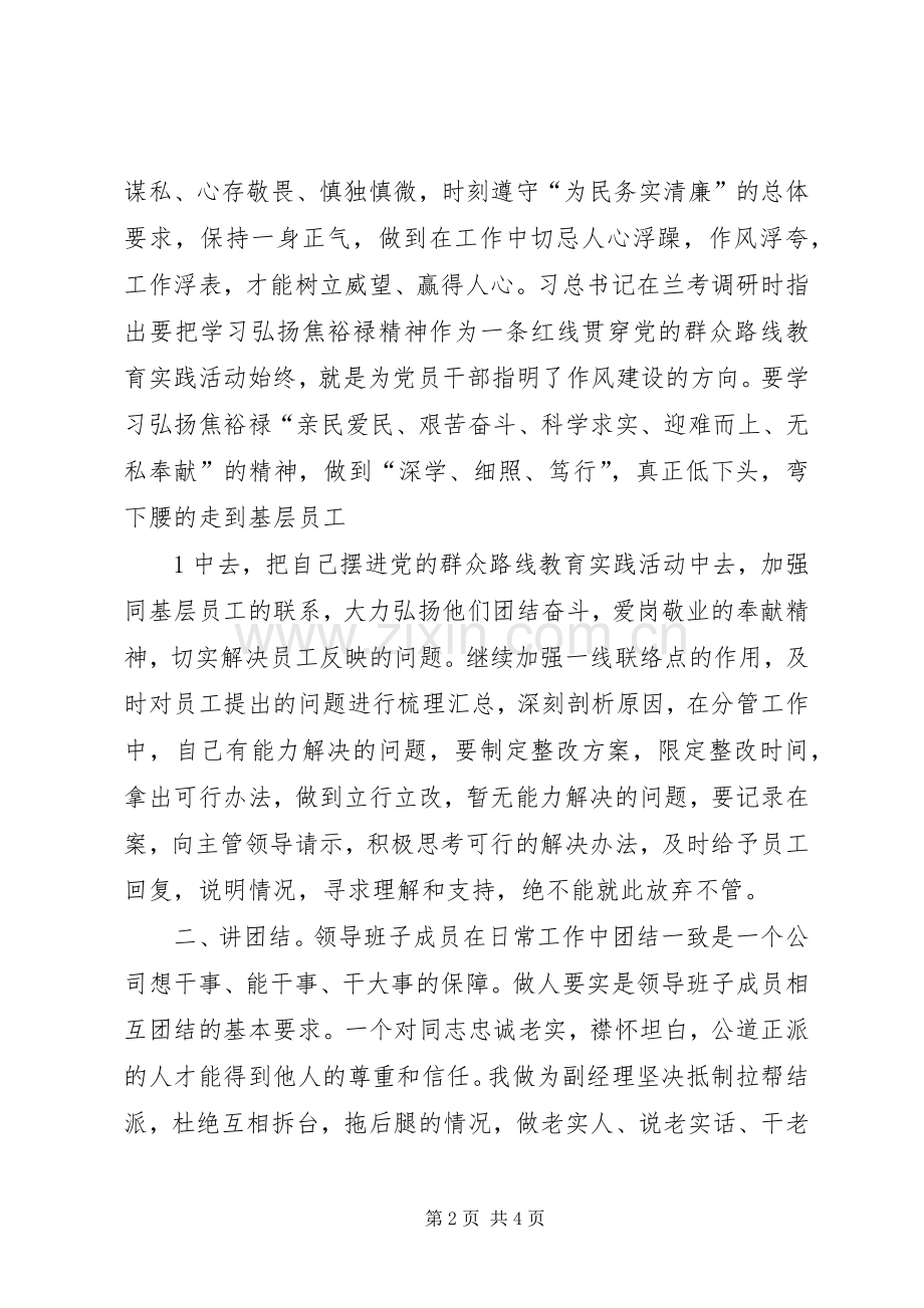 个人学习三严三实体会心得.docx_第2页