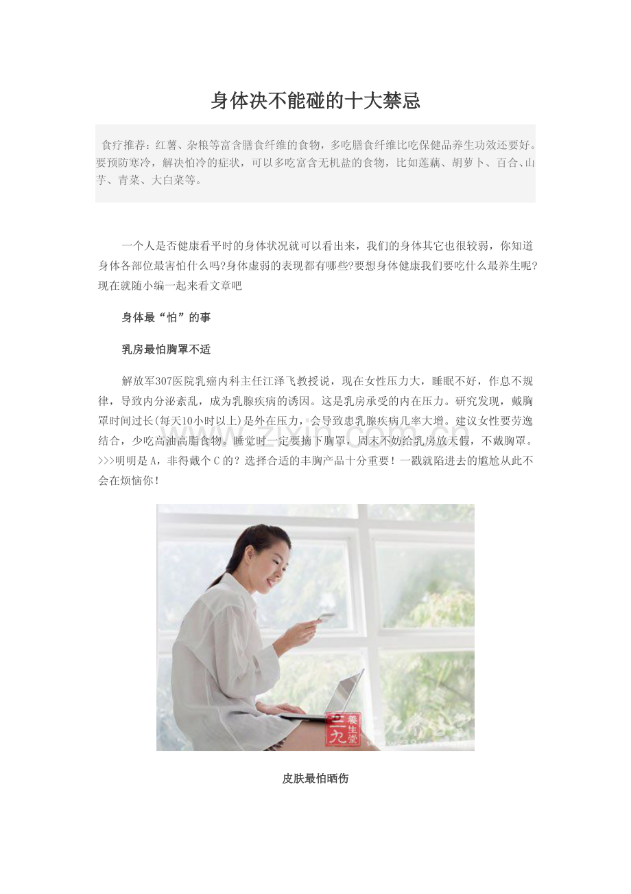 身体决不能碰的十大禁忌.pdf_第1页