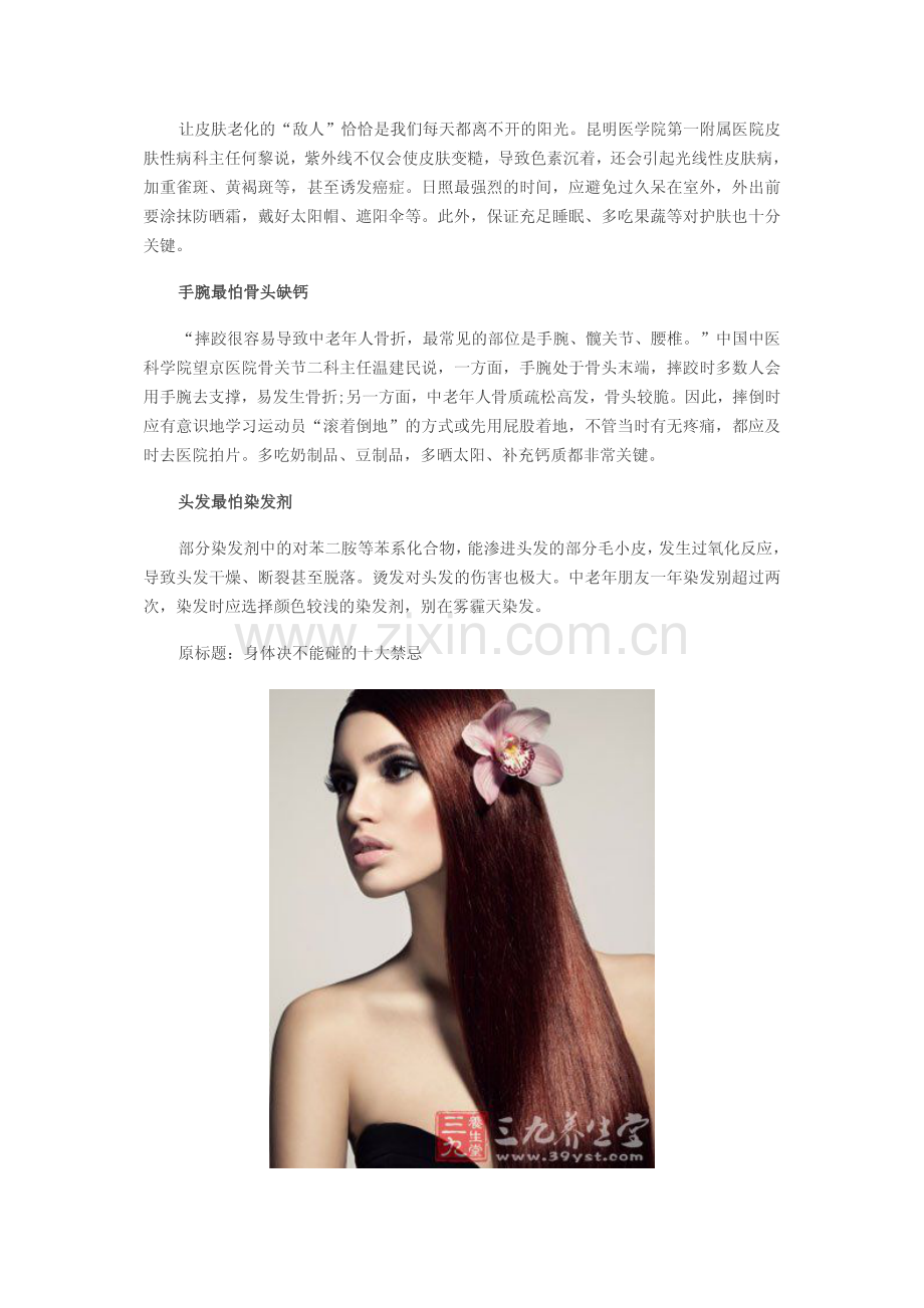 身体决不能碰的十大禁忌.pdf_第2页