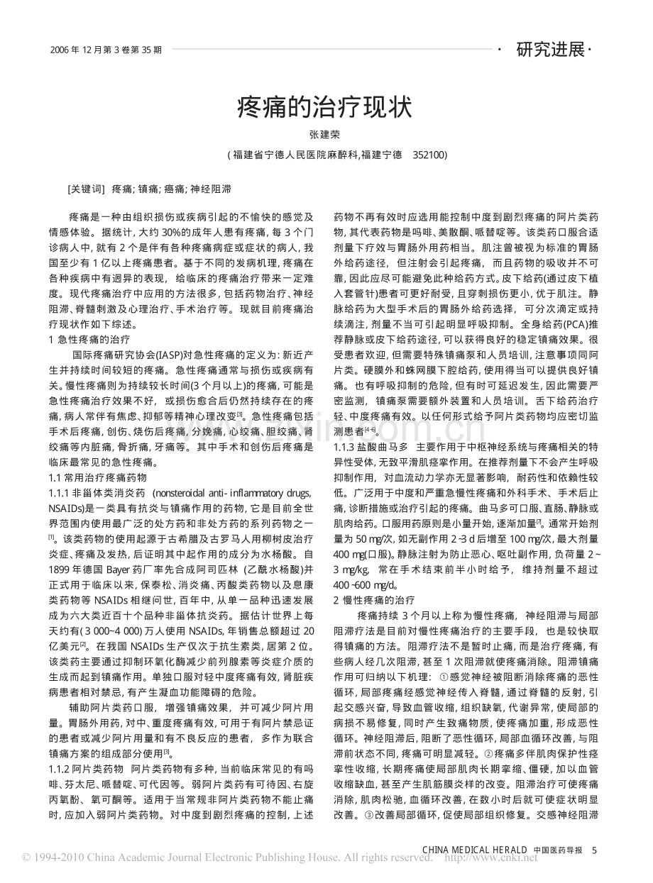 疼痛的治疗现状.pdf_第1页