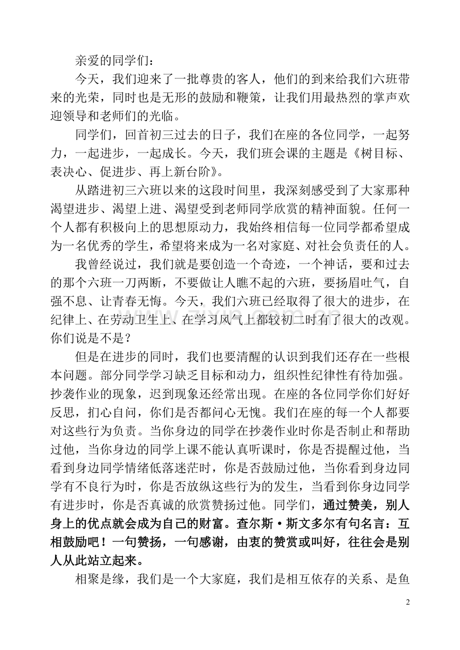主题班会(树目标、表决心促进步、再上台阶).doc_第2页