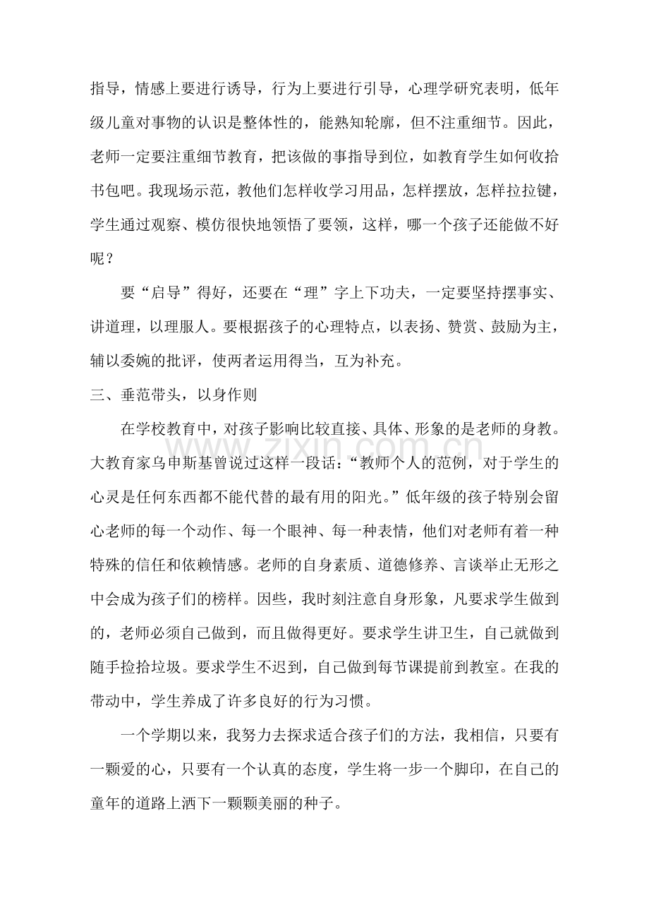 低年级学生行为习惯的养成小结.doc_第2页