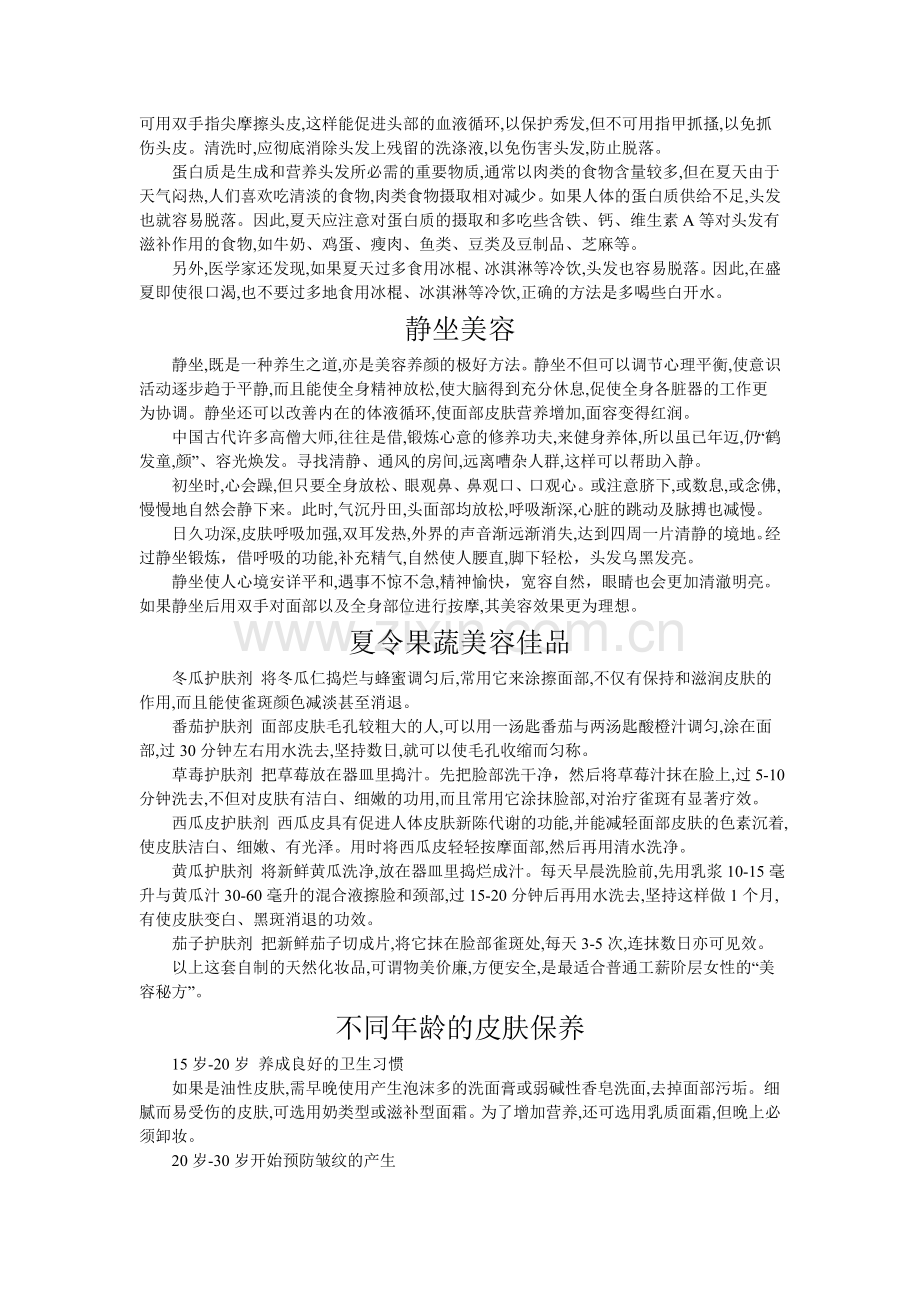 哪些人不宜开双眼皮.doc_第2页