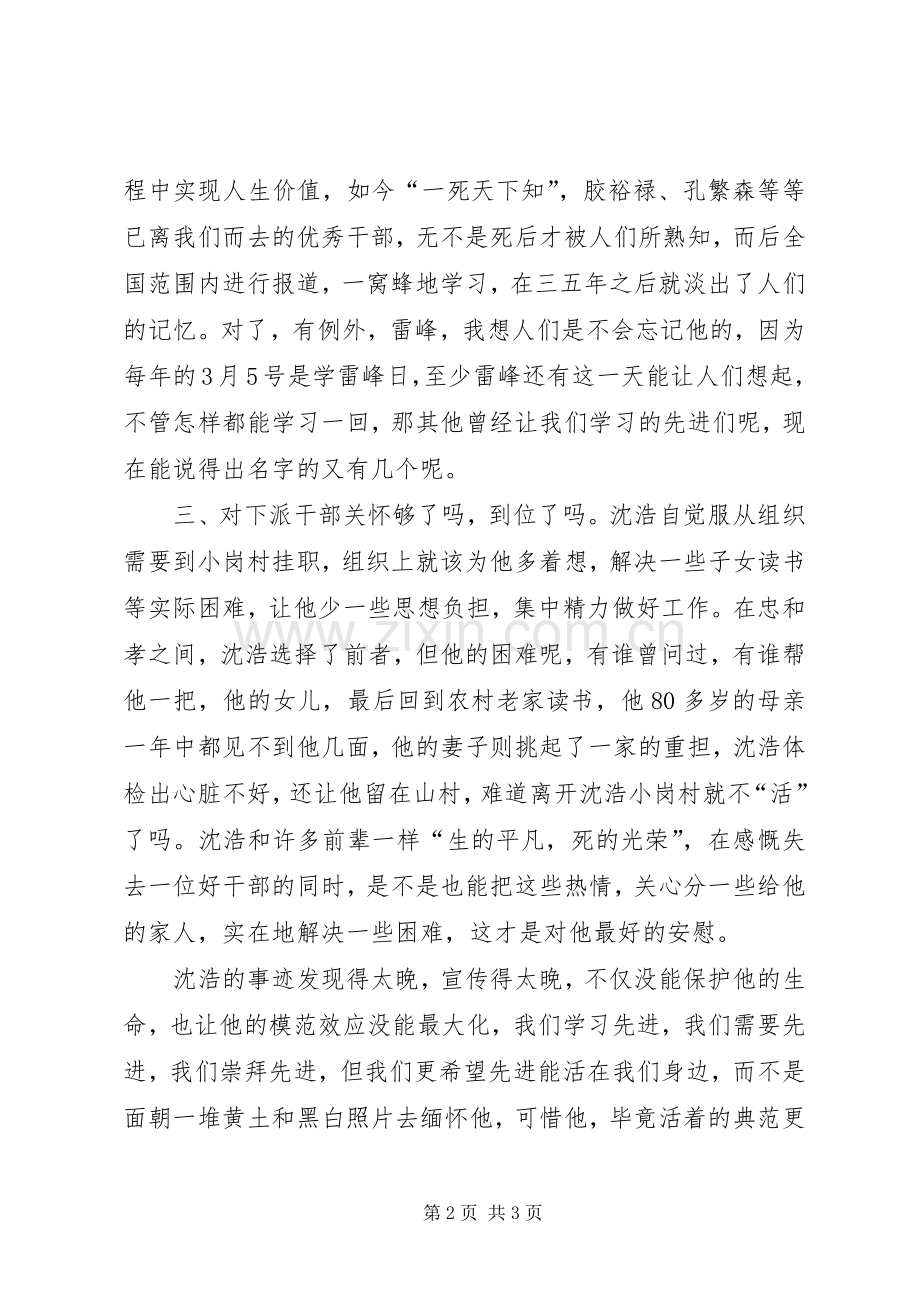 学习沈浩事迹有感.docx_第2页