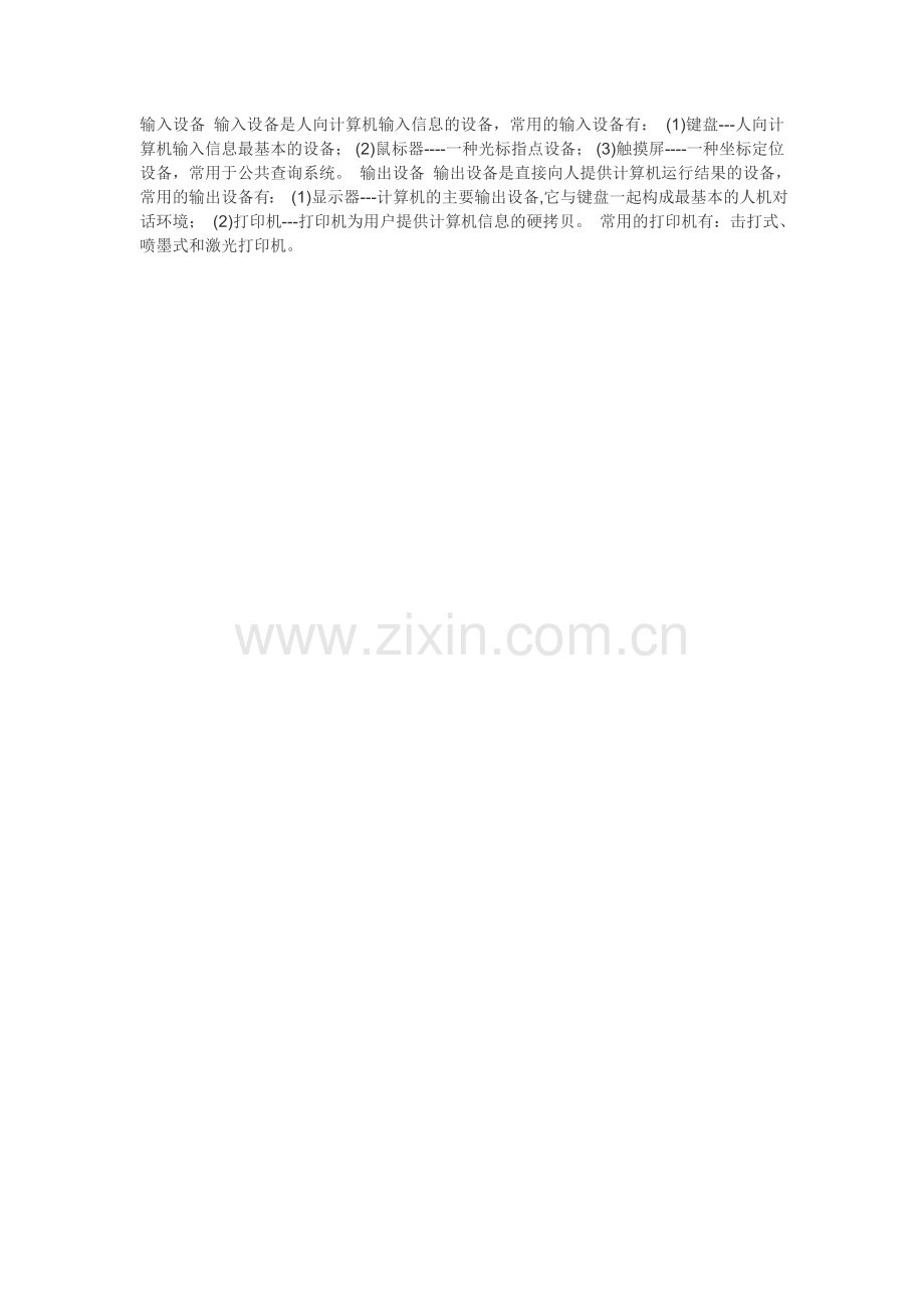 输入设备输入设备是人向计算机输入信息的设备.doc_第1页
