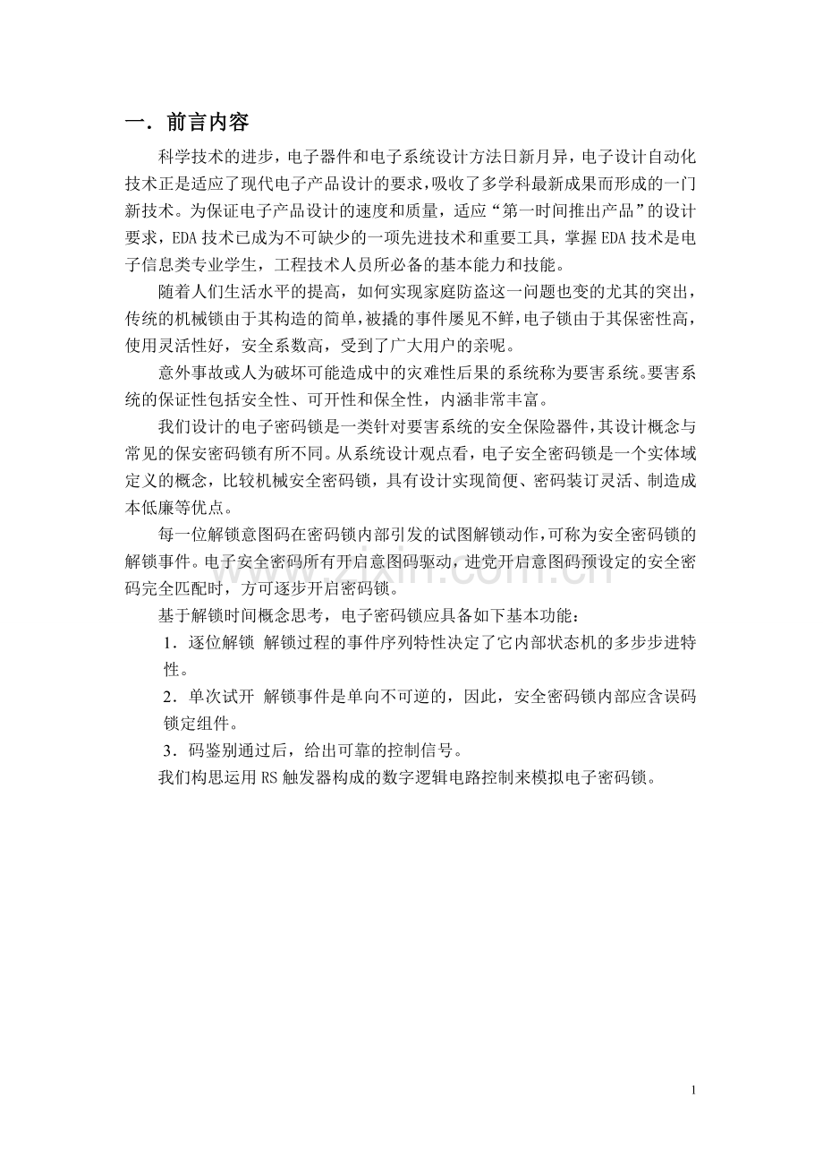 分立元件电子密码锁设计.doc_第1页