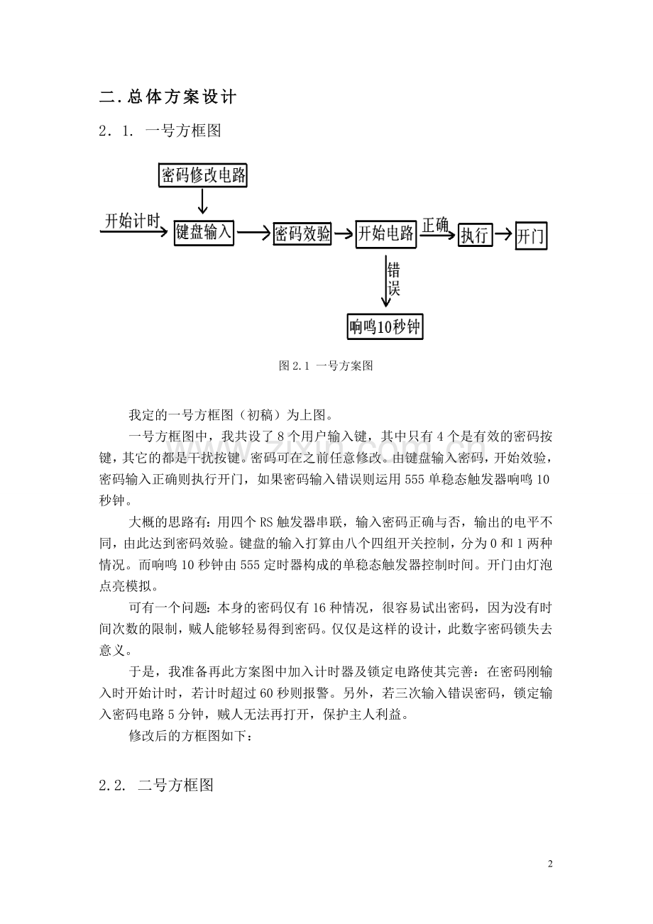 分立元件电子密码锁设计.doc_第2页