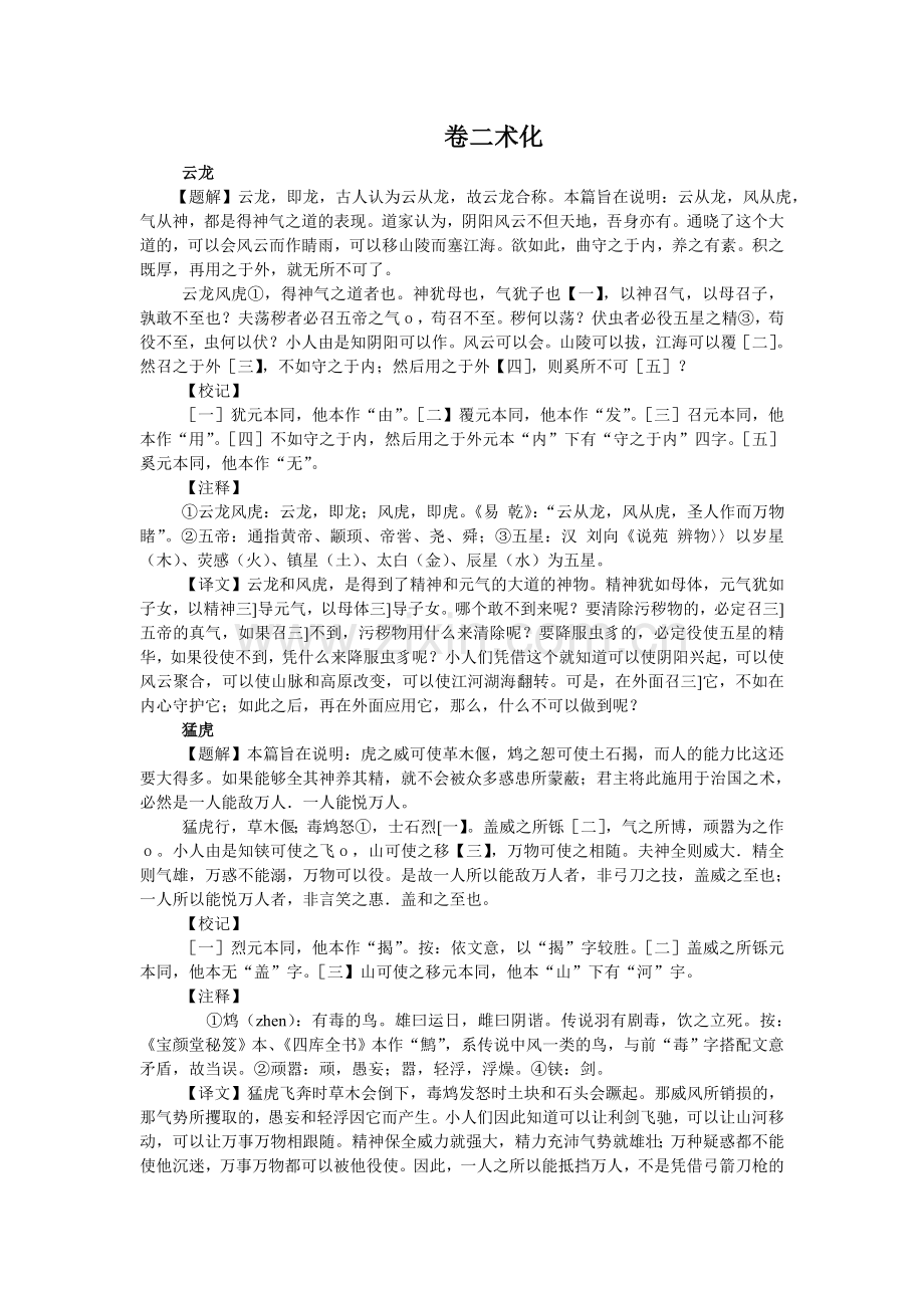 化书校注译论2.doc_第1页