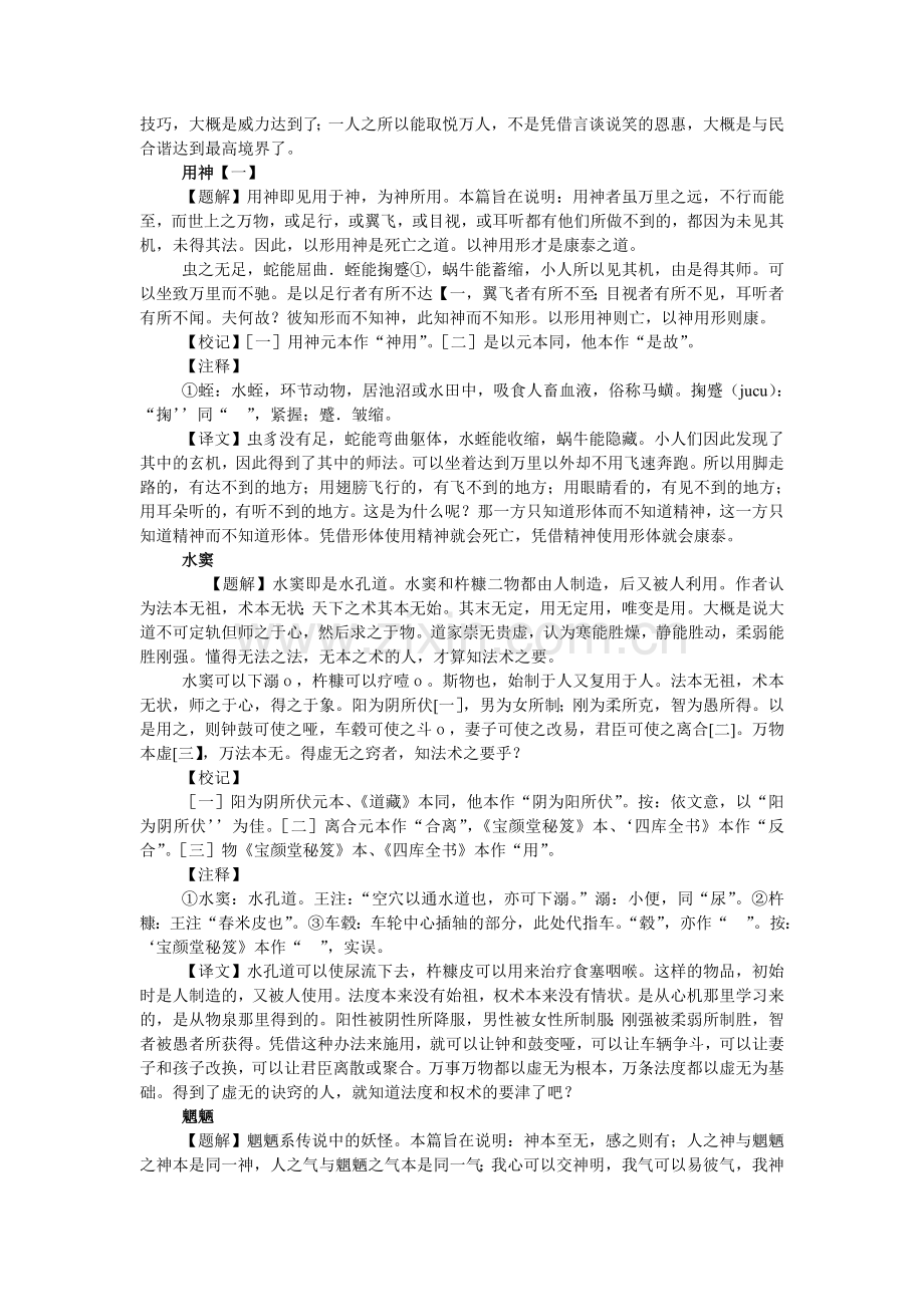 化书校注译论2.doc_第2页