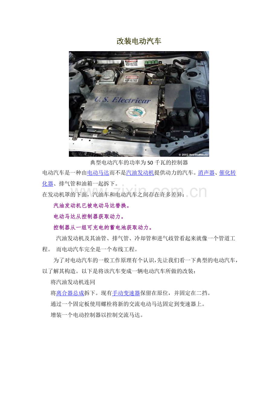 传统车改装电动车资料.docx_第1页