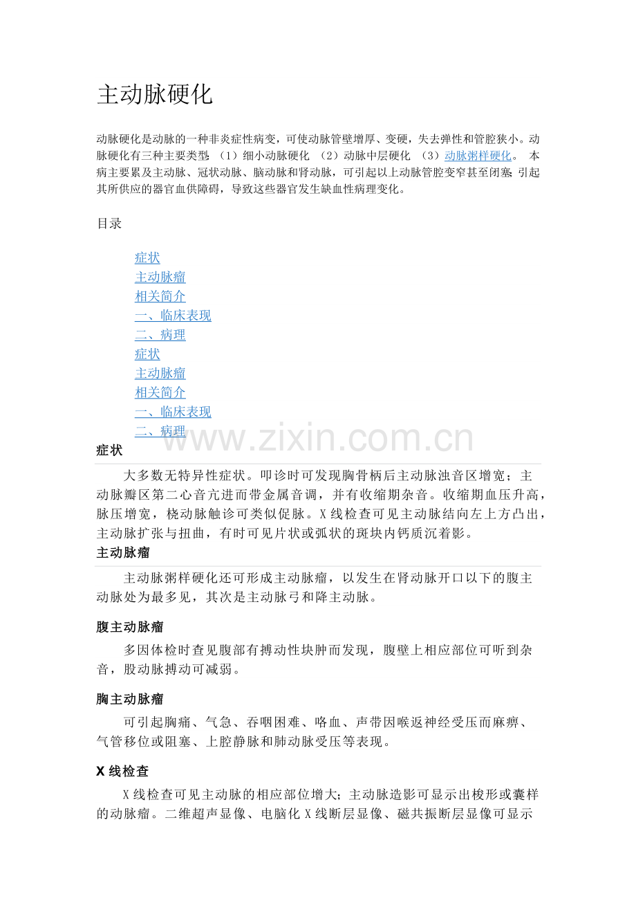 主动脉硬化.docx_第1页