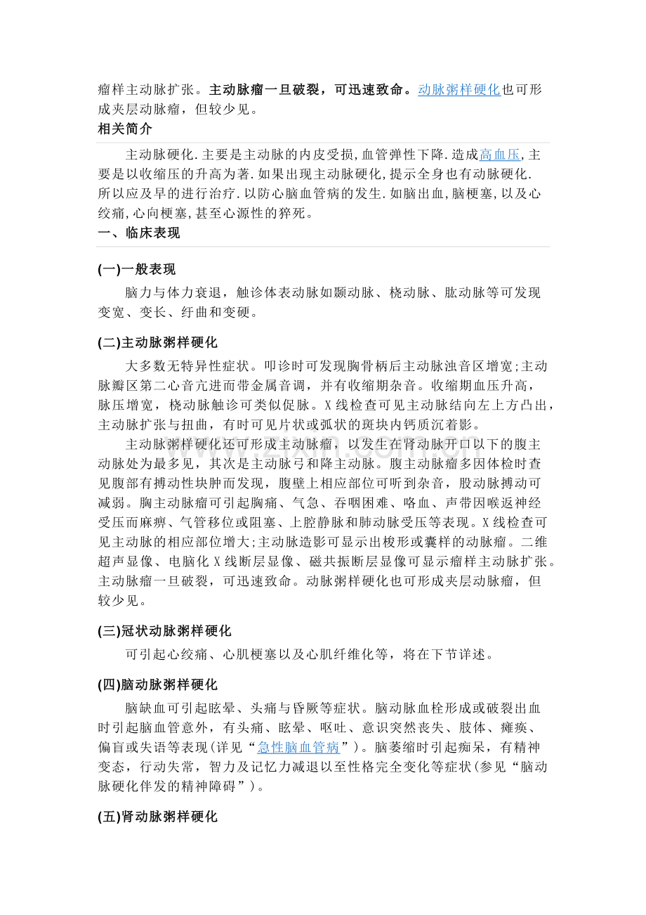 主动脉硬化.docx_第2页