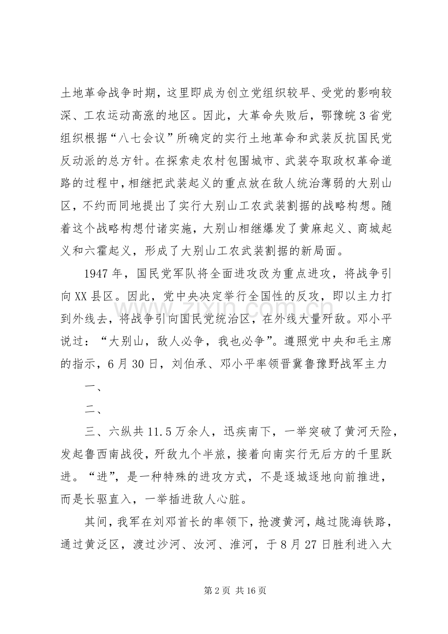 XX县区大别山红色教育感想.docx_第2页