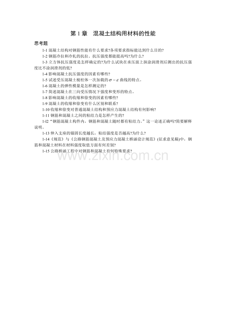 钢混习题.doc_第2页