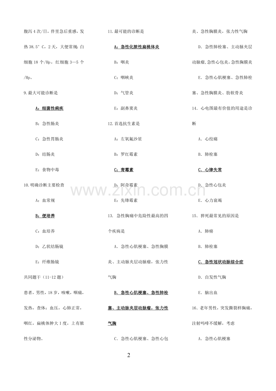 三基全科试题5.doc_第2页