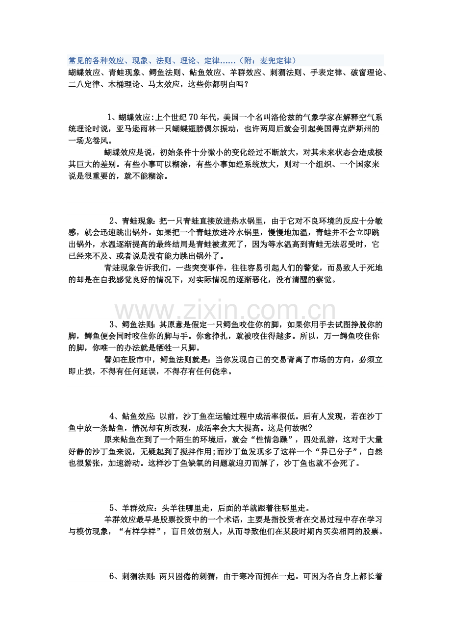 常见的各种效应.docx_第1页