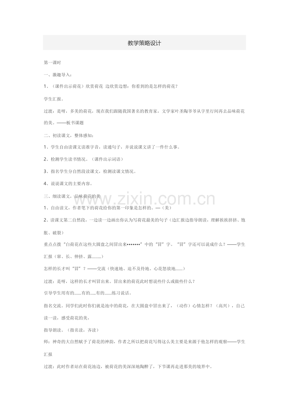 教学策略设计.doc_第1页