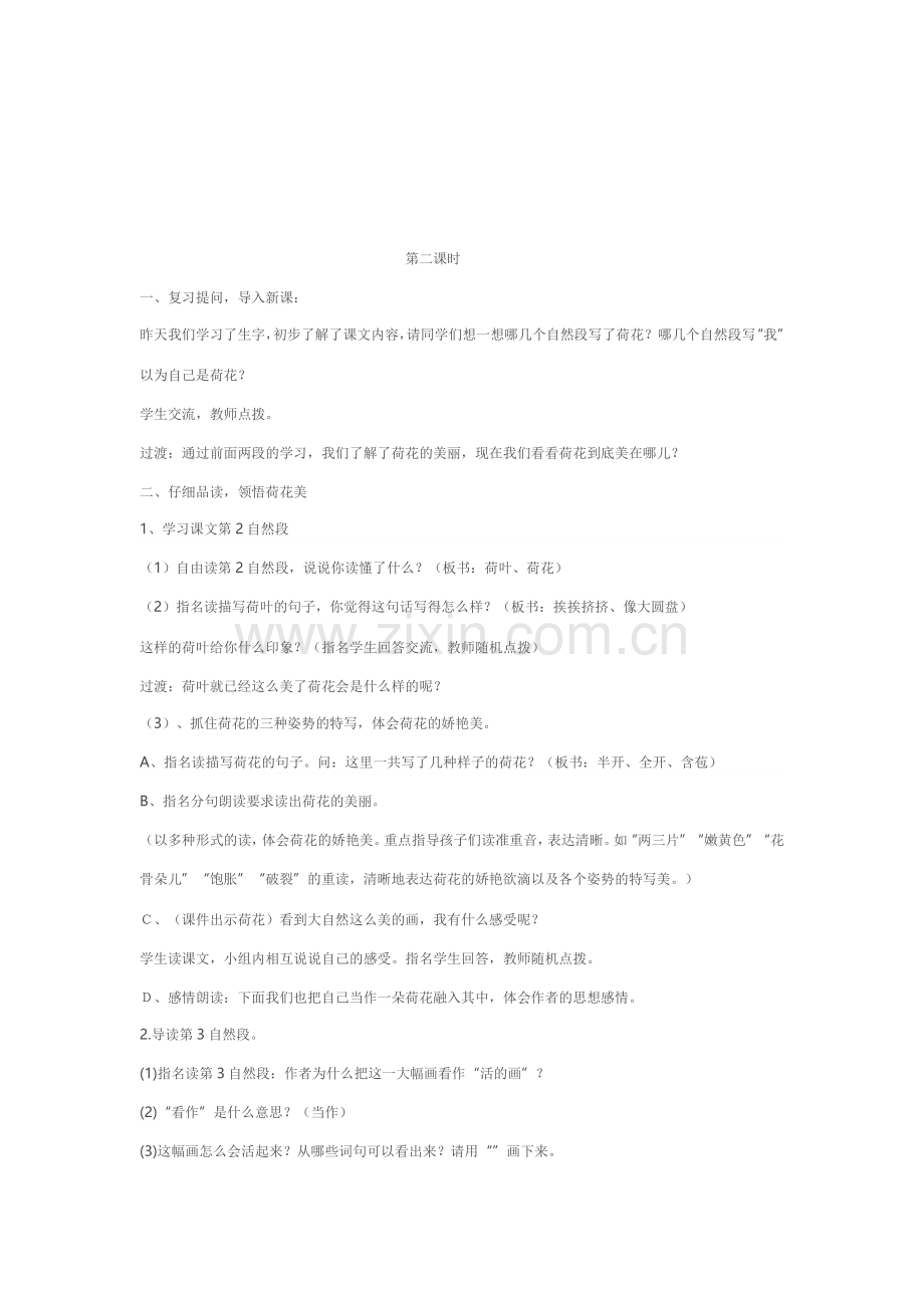 教学策略设计.doc_第2页