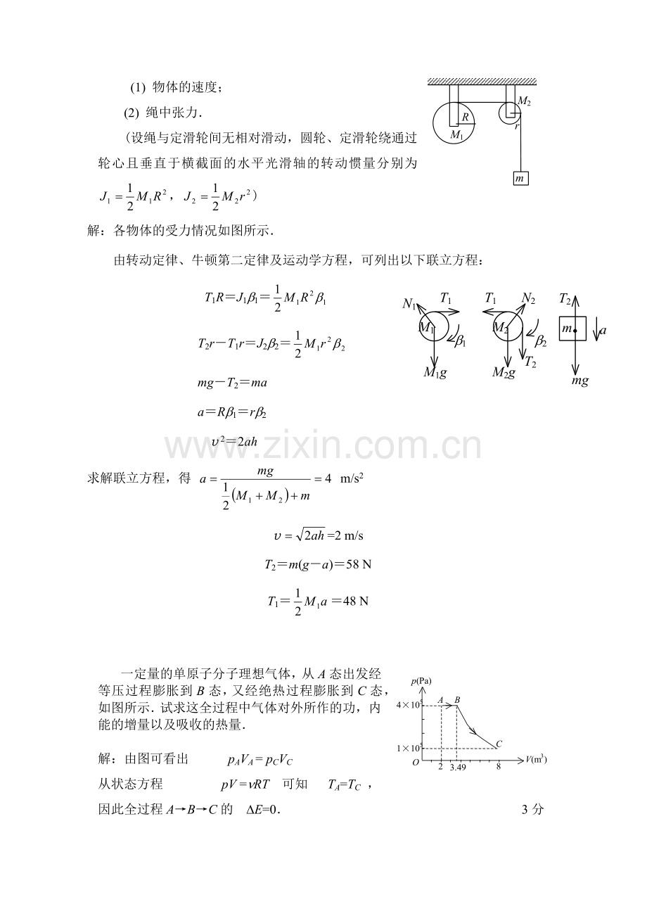 大学物理考试复习例题(专用).docx_第2页