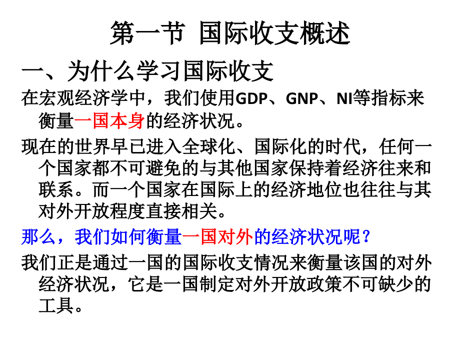 第三章国际收支与国际收支平衡表2.ppt_第2页
