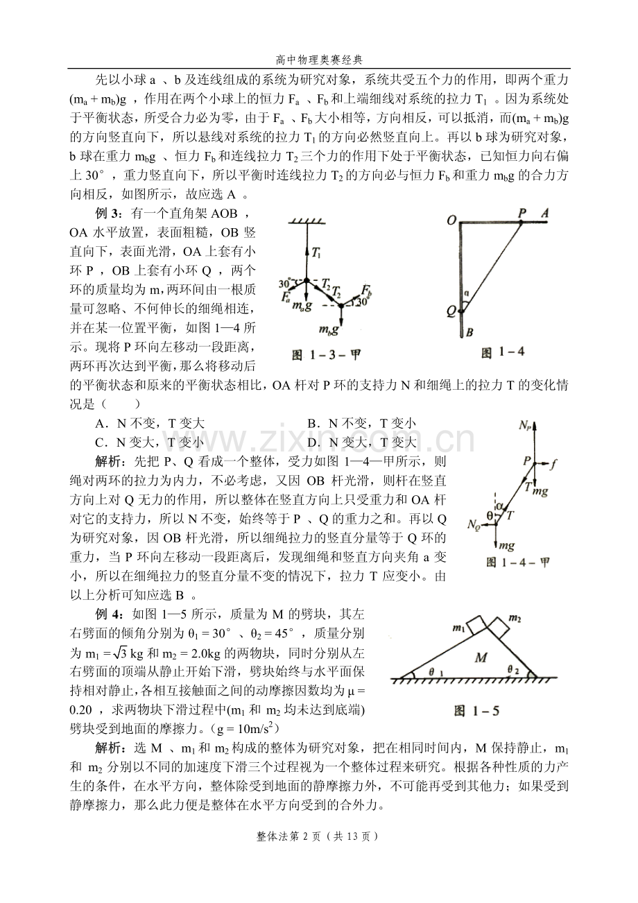 高中物理奥赛方法(清晰版).pdf_第2页