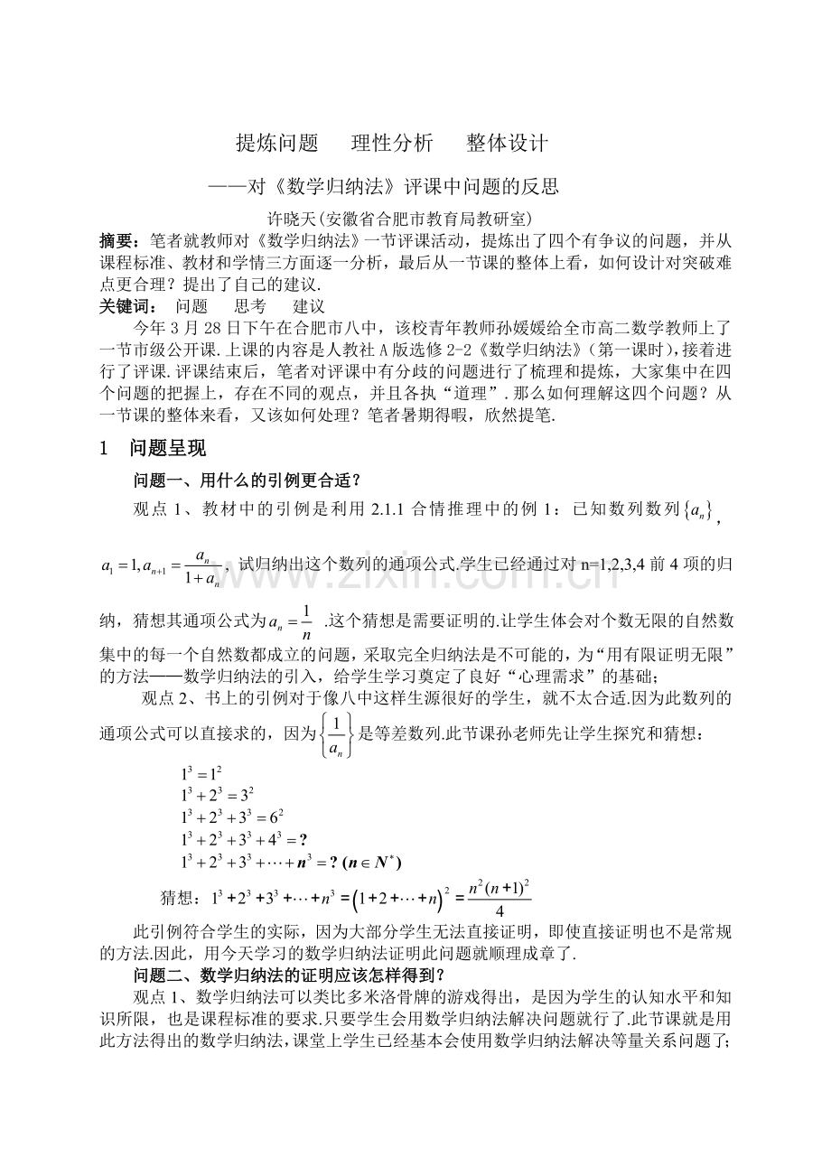 提炼问题理性分析整体设计.doc_第1页