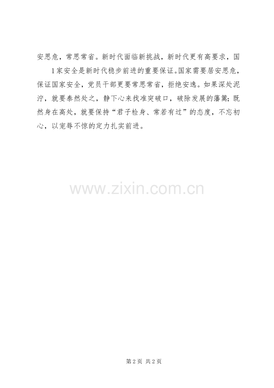 党委委员中心组成员学习体会心得.docx_第2页