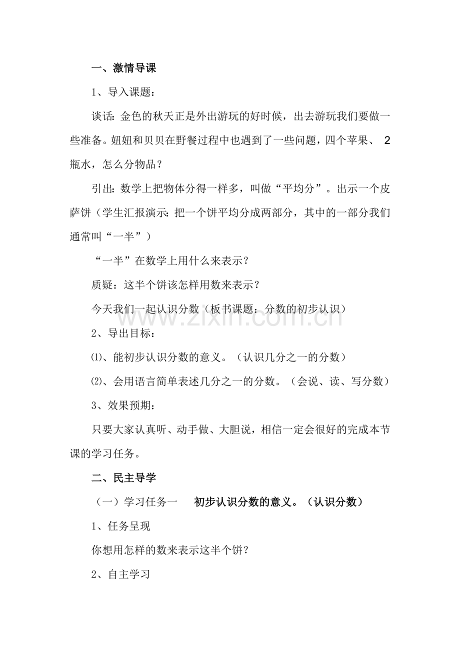 分数的初步认识教学设计-高霞.doc_第2页