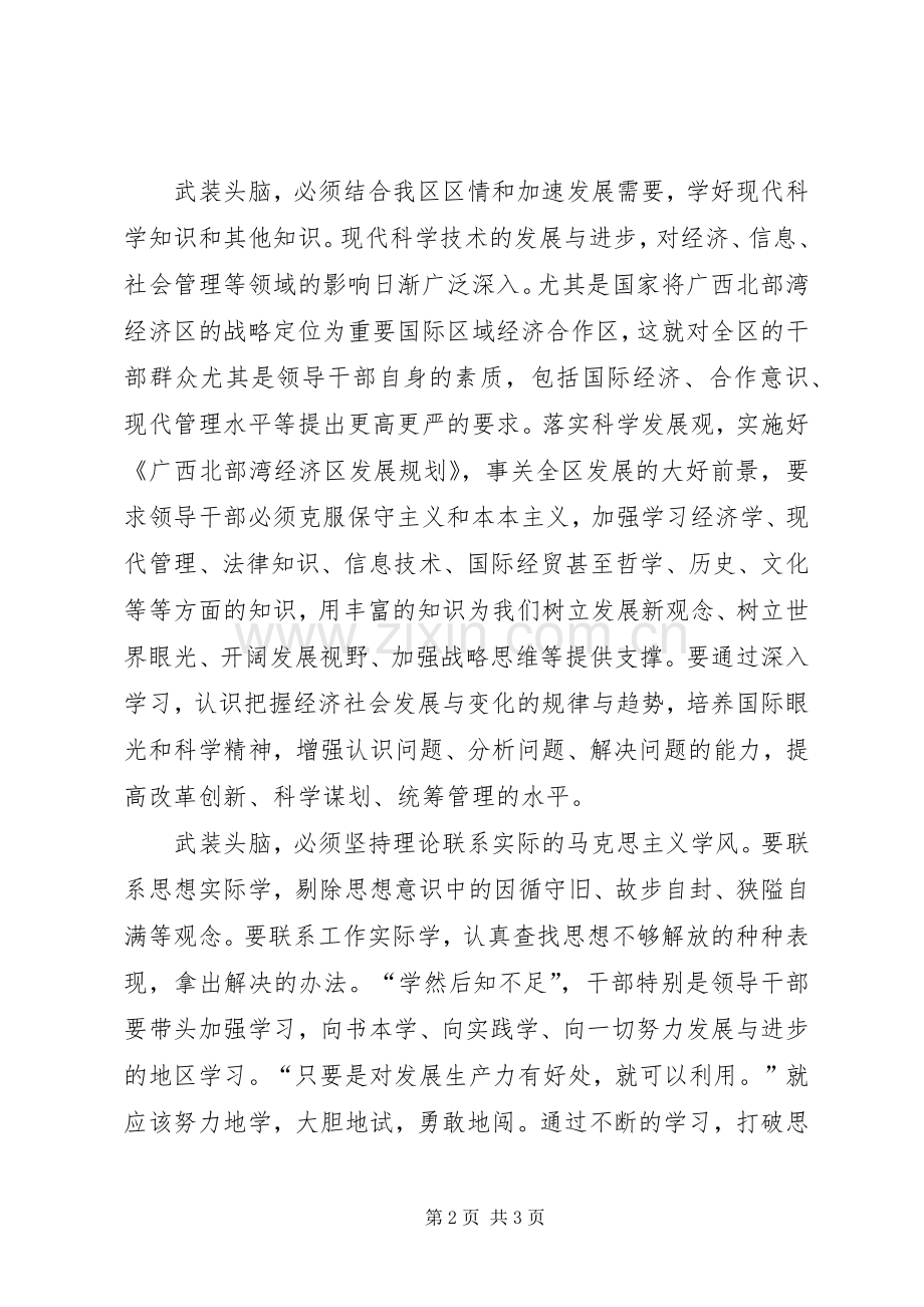 XX继续解放思想心得：武装头脑是前提.docx_第2页